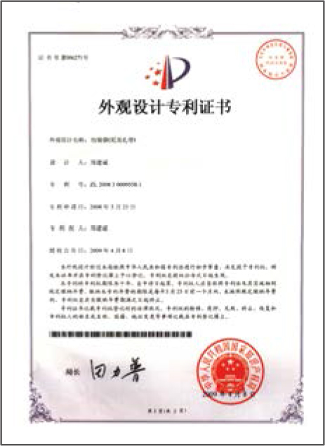 外觀設計專利證書 外觀設計專利證(zhèng)書