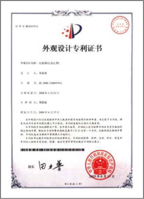 外觀設計專利證書 外觀設計專利(lì)證書